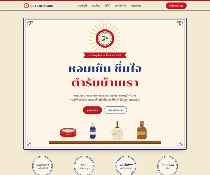 ภาพตัวอย่างเว็บไซต์ โอสถตำรับไทย