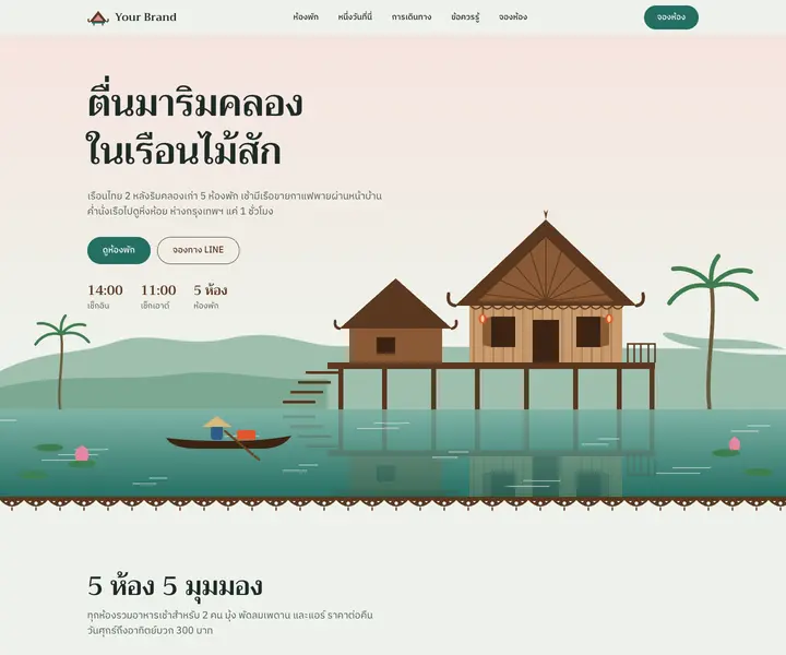 ภาพตัวอย่างเว็บไซต์ เรือนริมคลอง