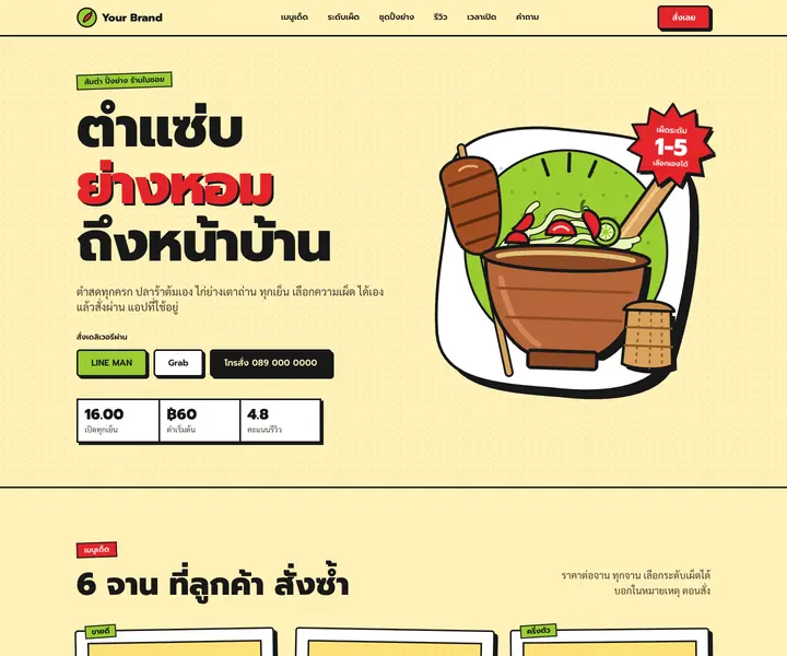 ภาพตัวอย่างเว็บไซต์ ร้านส้มตำสติกเกอร์