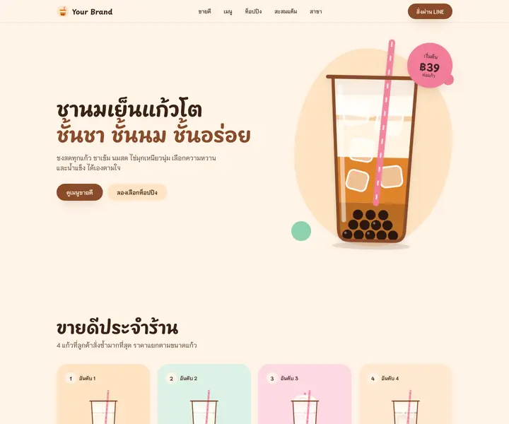 ภาพตัวอย่างเว็บไซต์ ร้านชานมเย็น