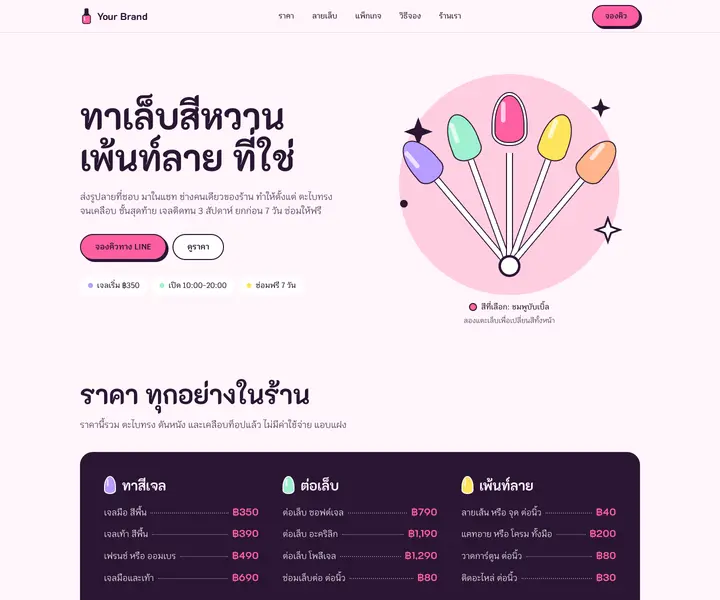 ภาพตัวอย่างเว็บไซต์ ร้านทำเล็บสีหวาน