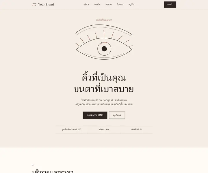 ภาพตัวอย่างเว็บไซต์ สตูดิโอคิ้วและขนตา
