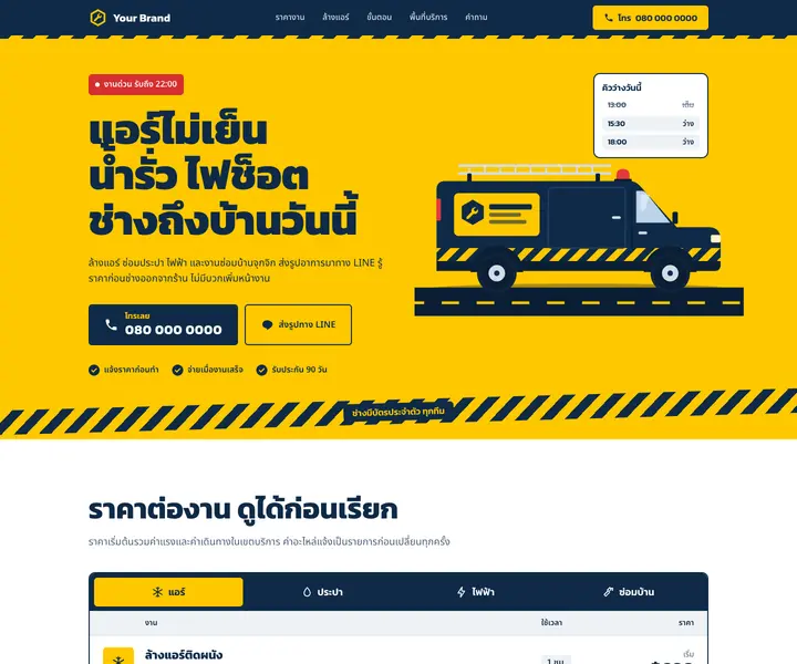 ภาพตัวอย่างเว็บไซต์ รถช่างซ่อมบ้าน