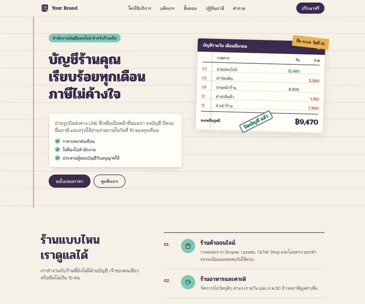 ภาพตัวอย่างเว็บไซต์ บัวบัญชี
