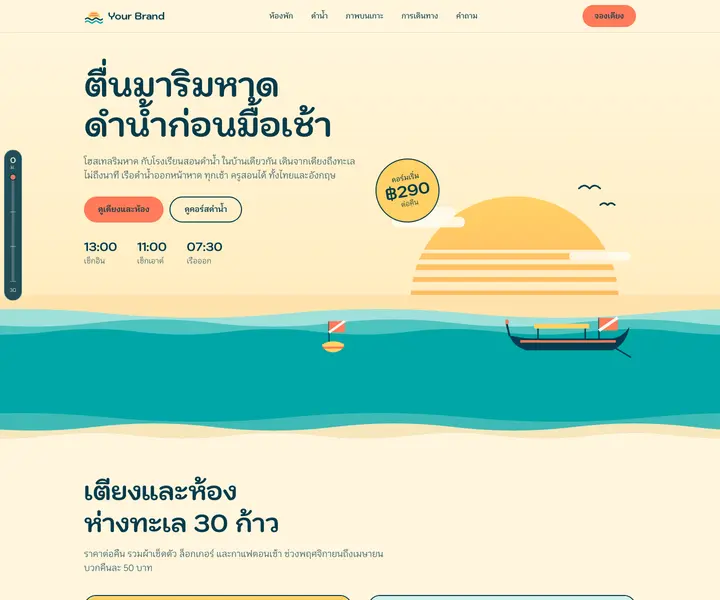 ภาพตัวอย่างเว็บไซต์ โฮสเทลริมหาดดำน้ำ