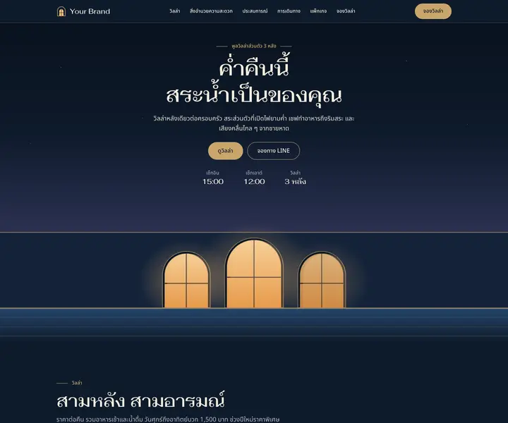 ภาพตัวอย่างเว็บไซต์ พูลวิลล่ายามค่ำ